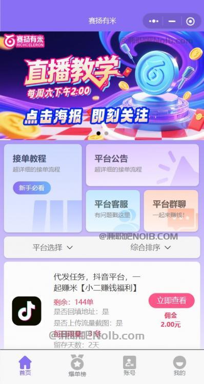 柳林【赛扬有米】宝妈学生居家线上视频代发兼职平台,0撸赚米项目 第2张 柳林【赛扬有米】宝妈学生居家线上视频代发兼职平台,0撸赚米项目 第2张